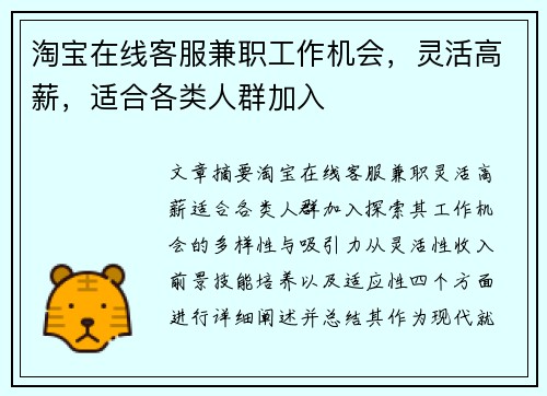 淘宝在线客服兼职工作机会，灵活高薪，适合各类人群加入