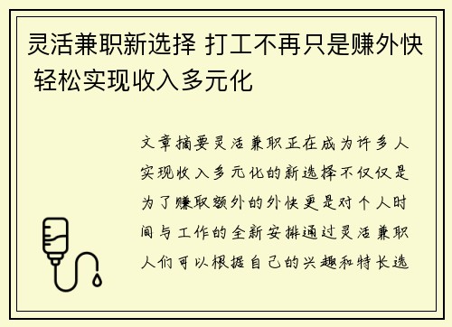 灵活兼职新选择 打工不再只是赚外快 轻松实现收入多元化