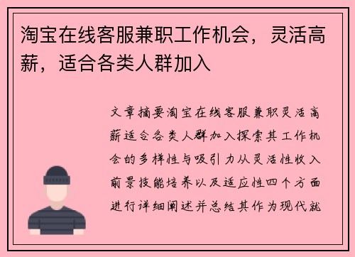 淘宝在线客服兼职工作机会，灵活高薪，适合各类人群加入