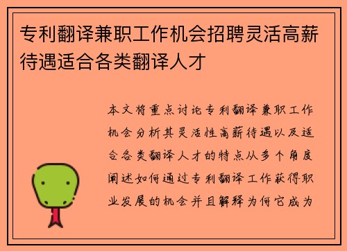 专利翻译兼职工作机会招聘灵活高薪待遇适合各类翻译人才