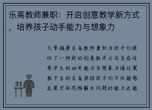 乐高教师兼职：开启创意教学新方式，培养孩子动手能力与想象力