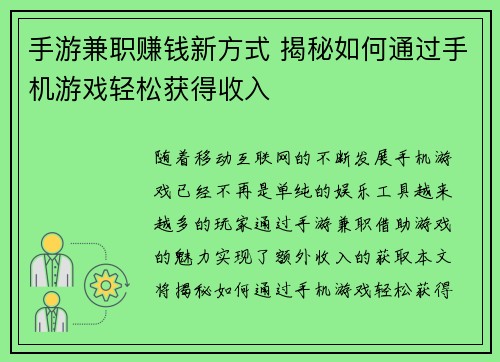 手游兼职赚钱新方式 揭秘如何通过手机游戏轻松获得收入