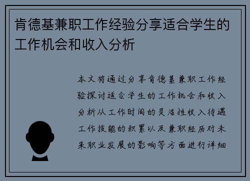 肯德基兼职工作经验分享适合学生的工作机会和收入分析