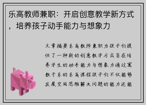 乐高教师兼职：开启创意教学新方式，培养孩子动手能力与想象力