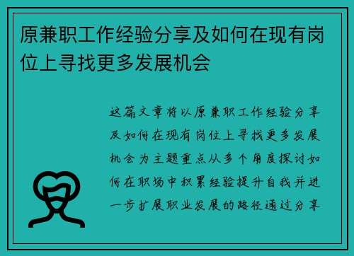 原兼职工作经验分享及如何在现有岗位上寻找更多发展机会