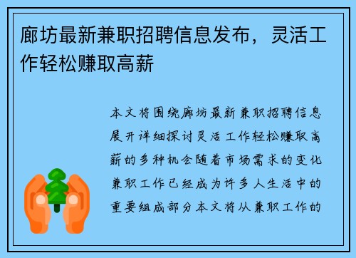 廊坊最新兼职招聘信息发布，灵活工作轻松赚取高薪