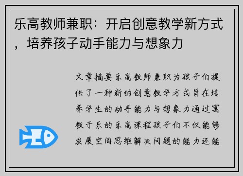 乐高教师兼职：开启创意教学新方式，培养孩子动手能力与想象力