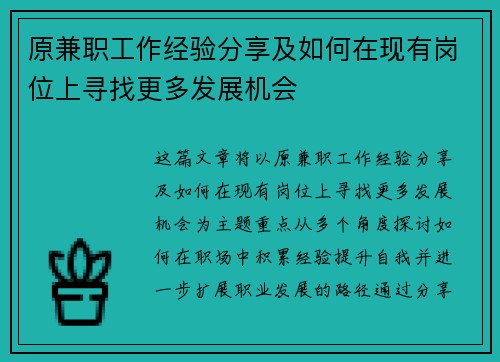原兼职工作经验分享及如何在现有岗位上寻找更多发展机会