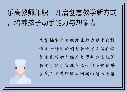 乐高教师兼职：开启创意教学新方式，培养孩子动手能力与想象力