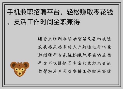 手机兼职招聘平台，轻松赚取零花钱，灵活工作时间全职兼得