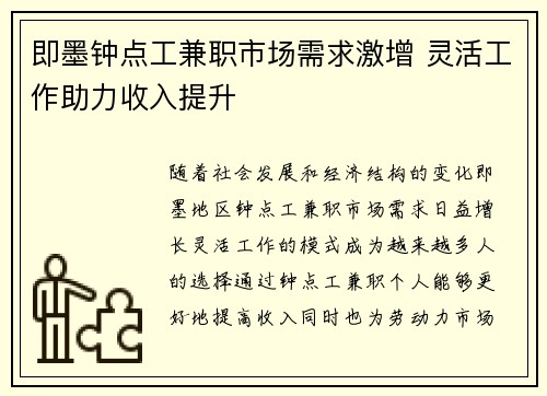 即墨钟点工兼职市场需求激增 灵活工作助力收入提升