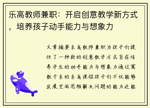 乐高教师兼职：开启创意教学新方式，培养孩子动手能力与想象力