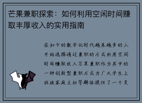 芒果兼职探索：如何利用空闲时间赚取丰厚收入的实用指南