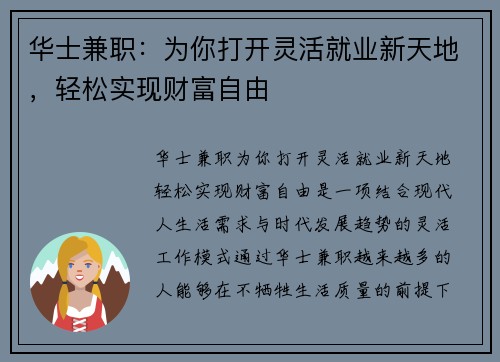 华士兼职：为你打开灵活就业新天地，轻松实现财富自由