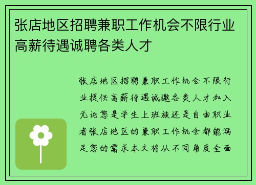 张店地区招聘兼职工作机会不限行业高薪待遇诚聘各类人才
