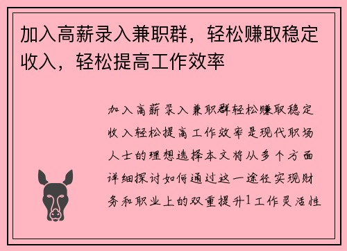 加入高薪录入兼职群，轻松赚取稳定收入，轻松提高工作效率