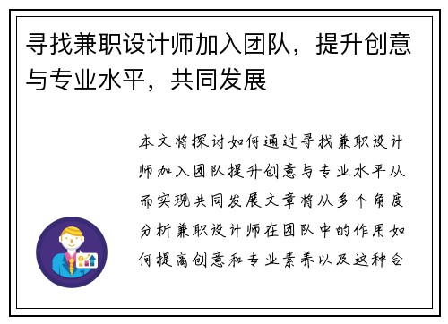 寻找兼职设计师加入团队，提升创意与专业水平，共同发展