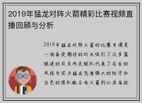 2019年猛龙对阵火箭精彩比赛视频直播回顾与分析