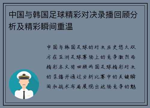 中国与韩国足球精彩对决录播回顾分析及精彩瞬间重温