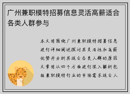 广州兼职模特招募信息灵活高薪适合各类人群参与