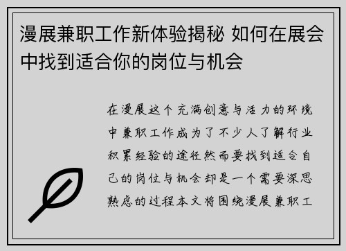 漫展兼职工作新体验揭秘 如何在展会中找到适合你的岗位与机会