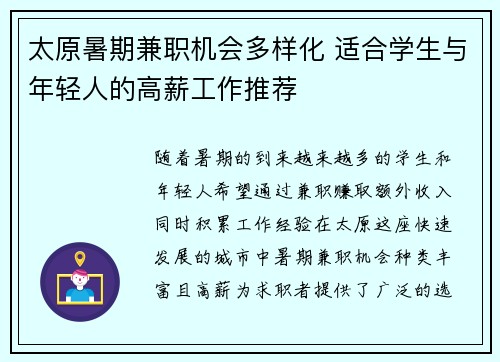 太原暑期兼职机会多样化 适合学生与年轻人的高薪工作推荐