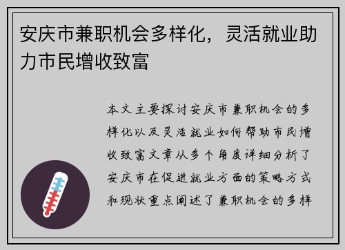 安庆市兼职机会多样化，灵活就业助力市民增收致富