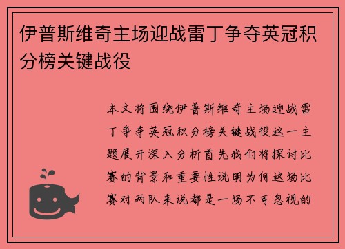 伊普斯维奇主场迎战雷丁争夺英冠积分榜关键战役