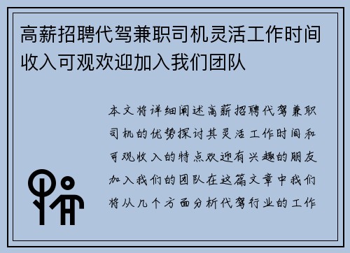 高薪招聘代驾兼职司机灵活工作时间收入可观欢迎加入我们团队