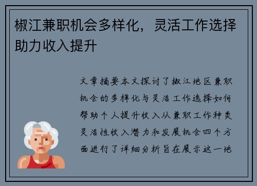 椒江兼职机会多样化，灵活工作选择助力收入提升