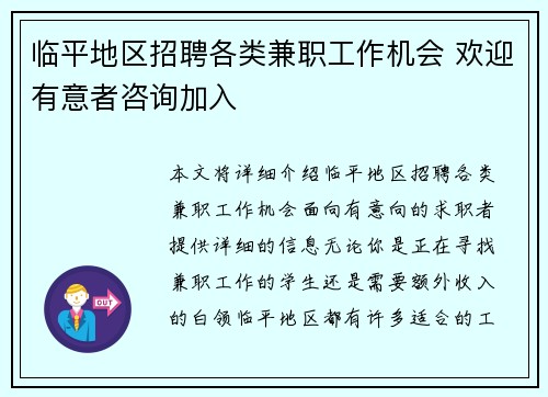 临平地区招聘各类兼职工作机会 欢迎有意者咨询加入