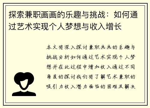 探索兼职画画的乐趣与挑战：如何通过艺术实现个人梦想与收入增长