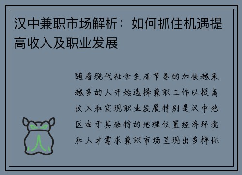 汉中兼职市场解析：如何抓住机遇提高收入及职业发展