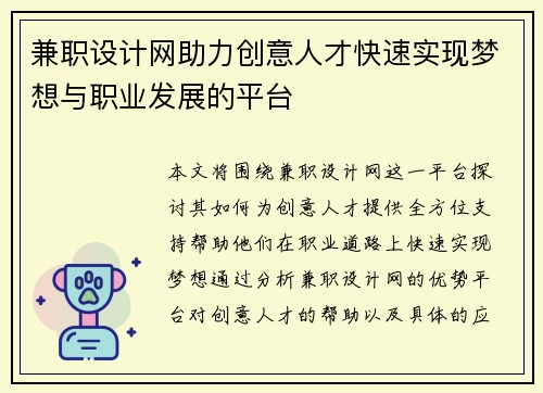 兼职设计网助力创意人才快速实现梦想与职业发展的平台