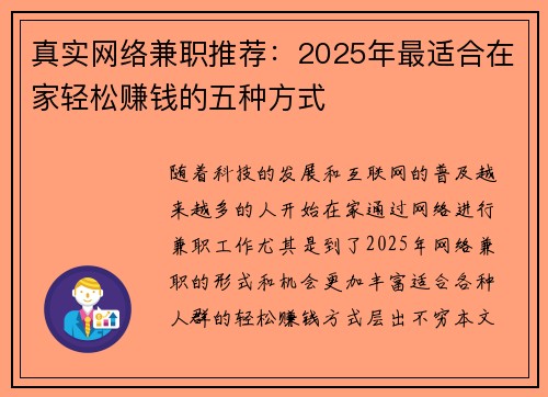 真实网络兼职推荐：2025年最适合在家轻松赚钱的五种方式