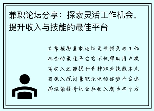 兼职论坛分享：探索灵活工作机会，提升收入与技能的最佳平台