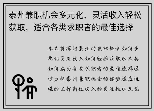 泰州兼职机会多元化，灵活收入轻松获取，适合各类求职者的最佳选择