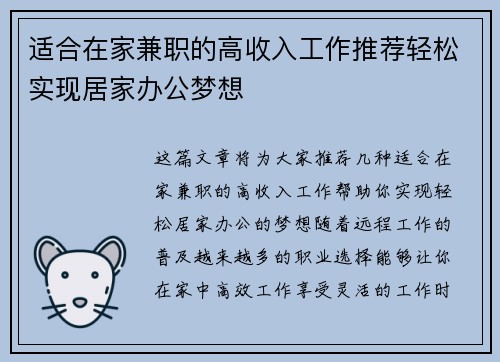适合在家兼职的高收入工作推荐轻松实现居家办公梦想