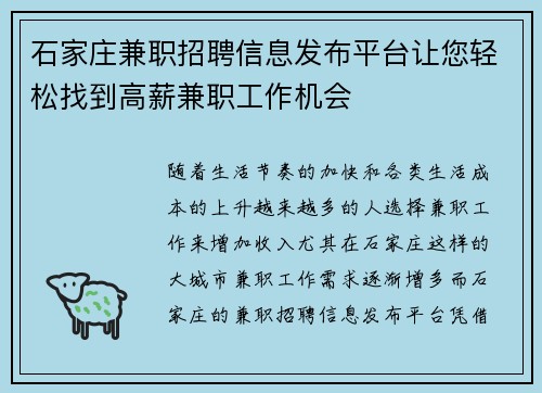 石家庄兼职招聘信息发布平台让您轻松找到高薪兼职工作机会