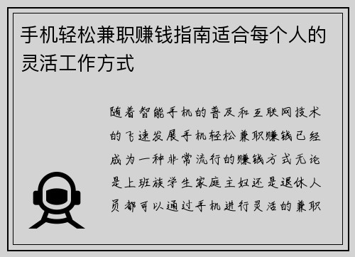 手机轻松兼职赚钱指南适合每个人的灵活工作方式