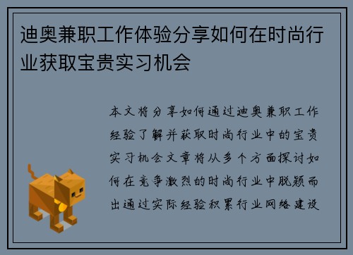 迪奥兼职工作体验分享如何在时尚行业获取宝贵实习机会