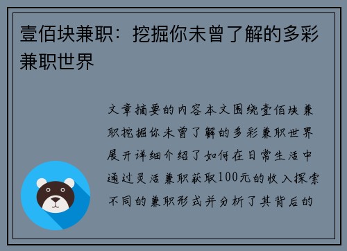壹佰块兼职：挖掘你未曾了解的多彩兼职世界