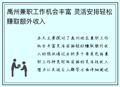 禹州兼职工作机会丰富 灵活安排轻松赚取额外收入
