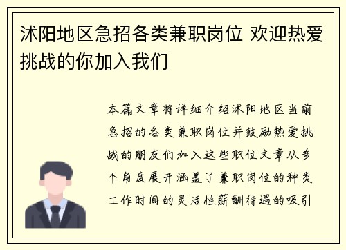 沭阳地区急招各类兼职岗位 欢迎热爱挑战的你加入我们