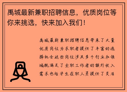 禹城最新兼职招聘信息，优质岗位等你来挑选，快来加入我们！