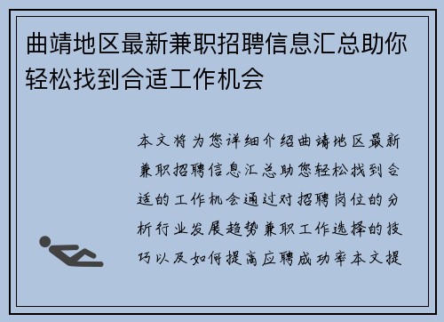 曲靖地区最新兼职招聘信息汇总助你轻松找到合适工作机会