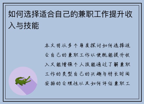 如何选择适合自己的兼职工作提升收入与技能