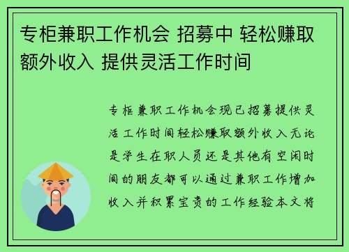 专柜兼职工作机会 招募中 轻松赚取额外收入 提供灵活工作时间