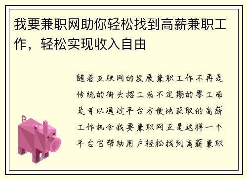我要兼职网助你轻松找到高薪兼职工作，轻松实现收入自由