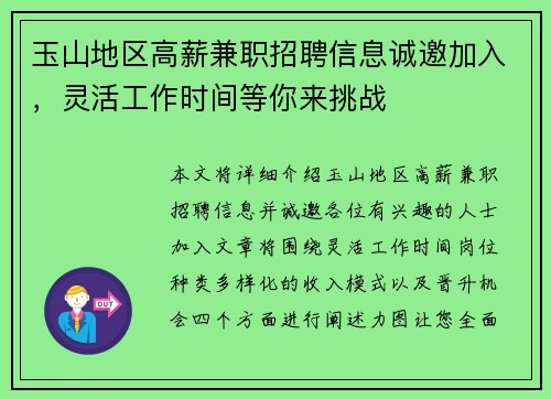 玉山地区高薪兼职招聘信息诚邀加入，灵活工作时间等你来挑战